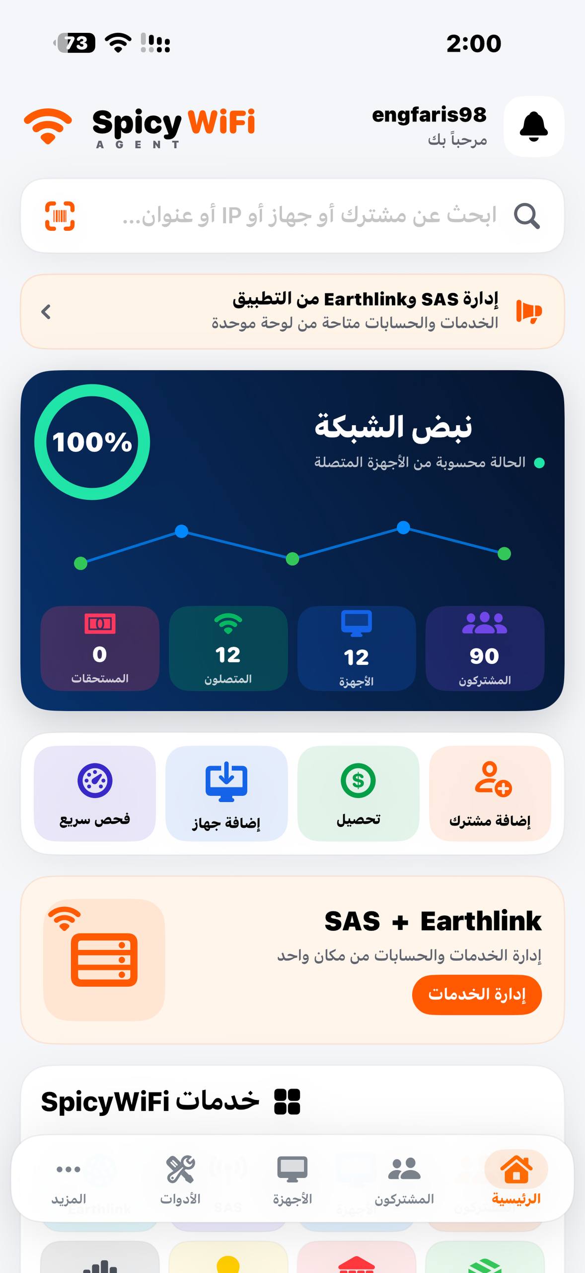 واجهة لوحة التحكم الحقيقية في SpicyWiFi Agent
